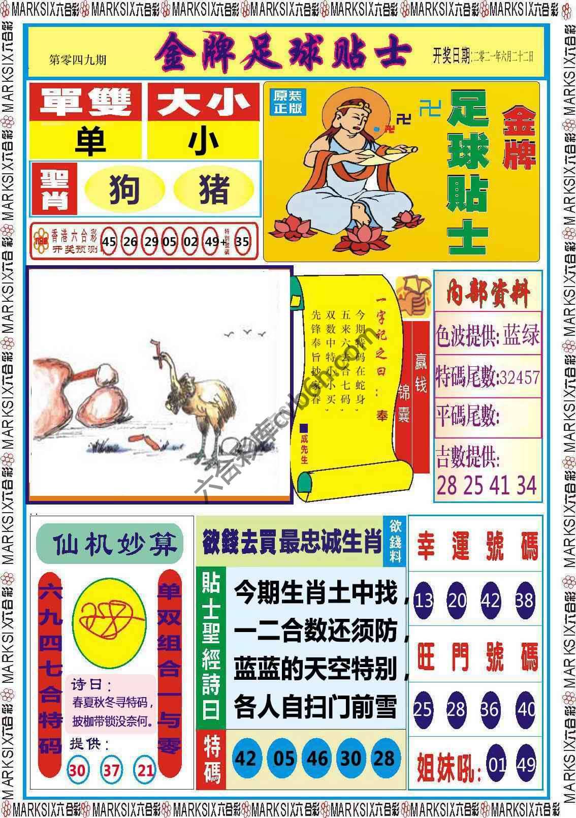 金牌足球贴士
