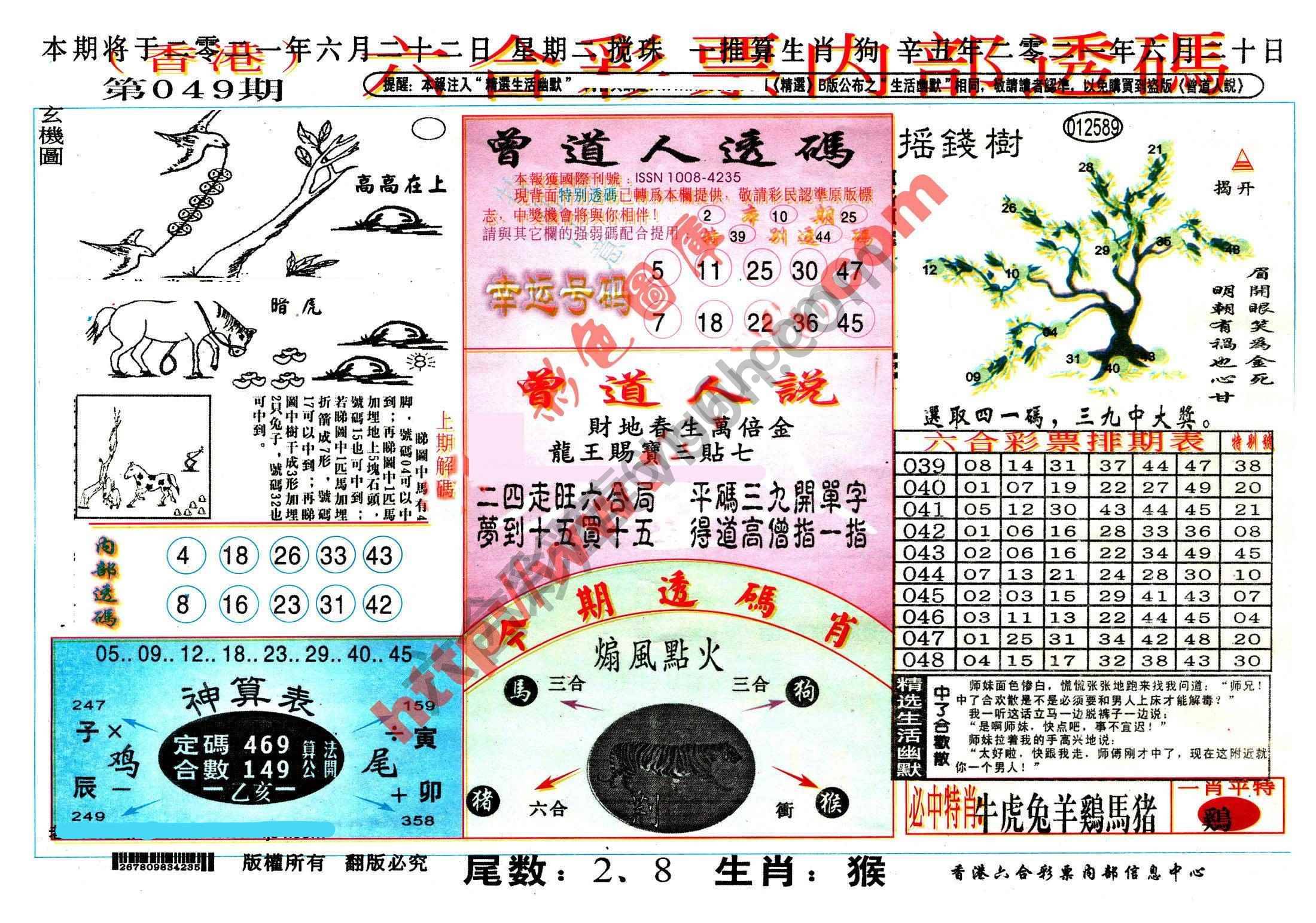 六合内部透码香港版