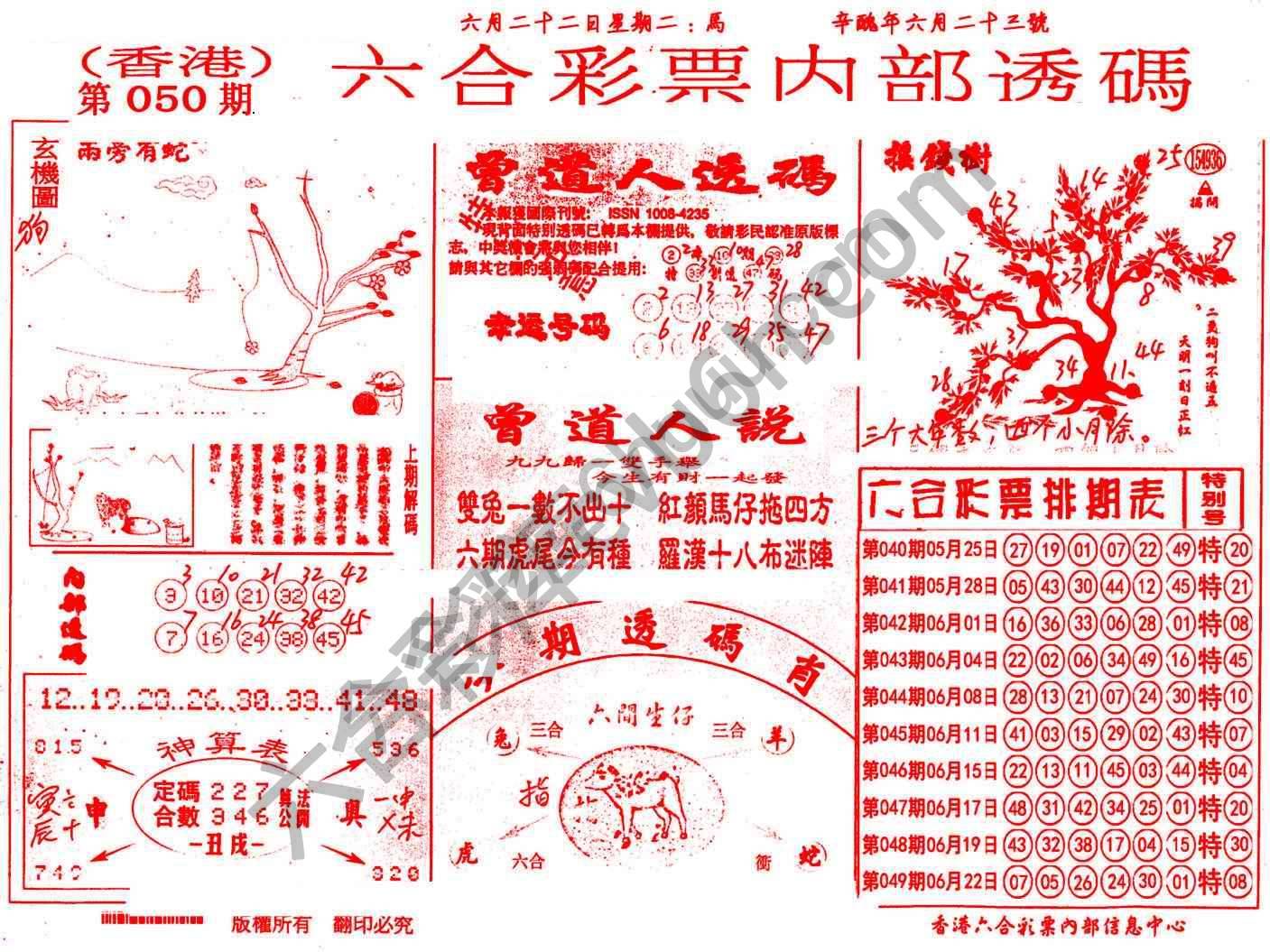六合内部透码