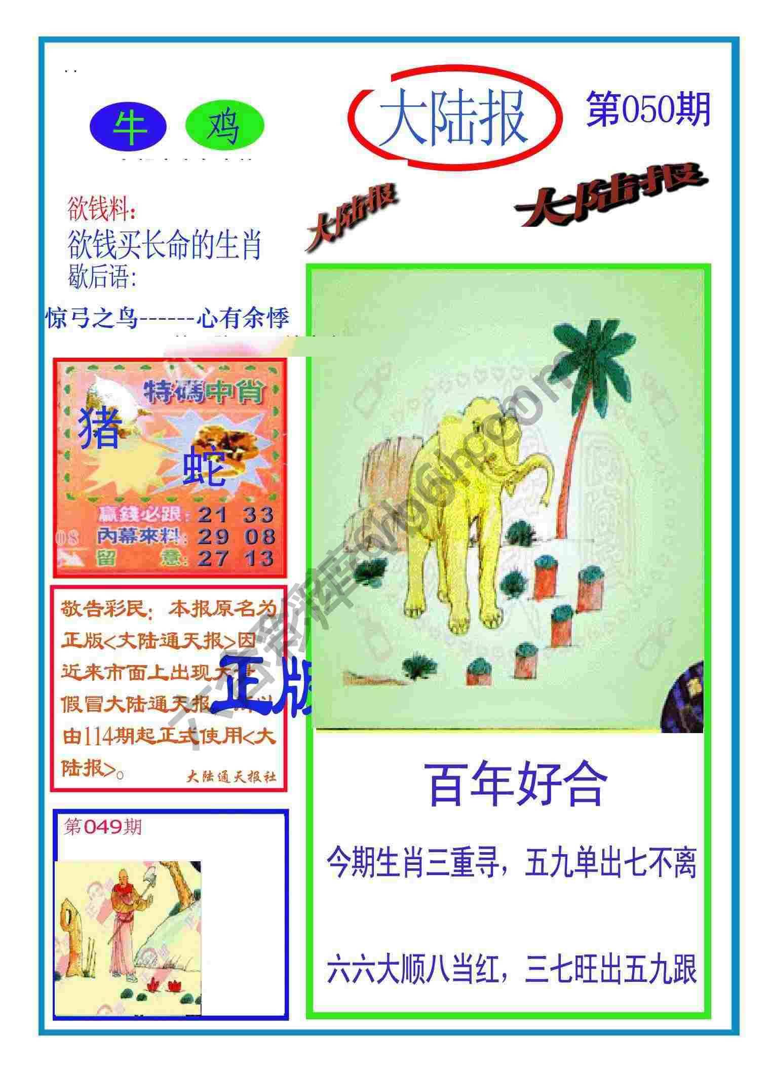 大陆报
