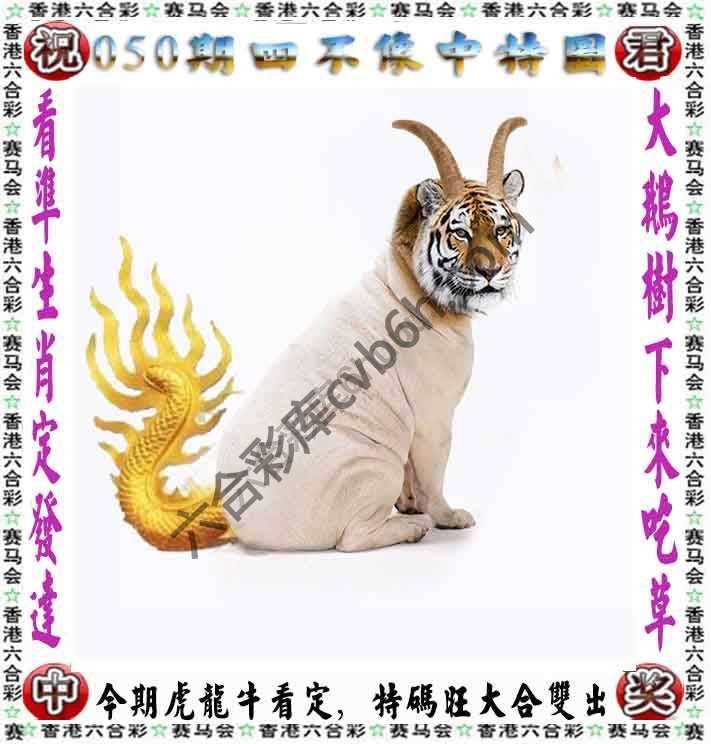 四不像中特图