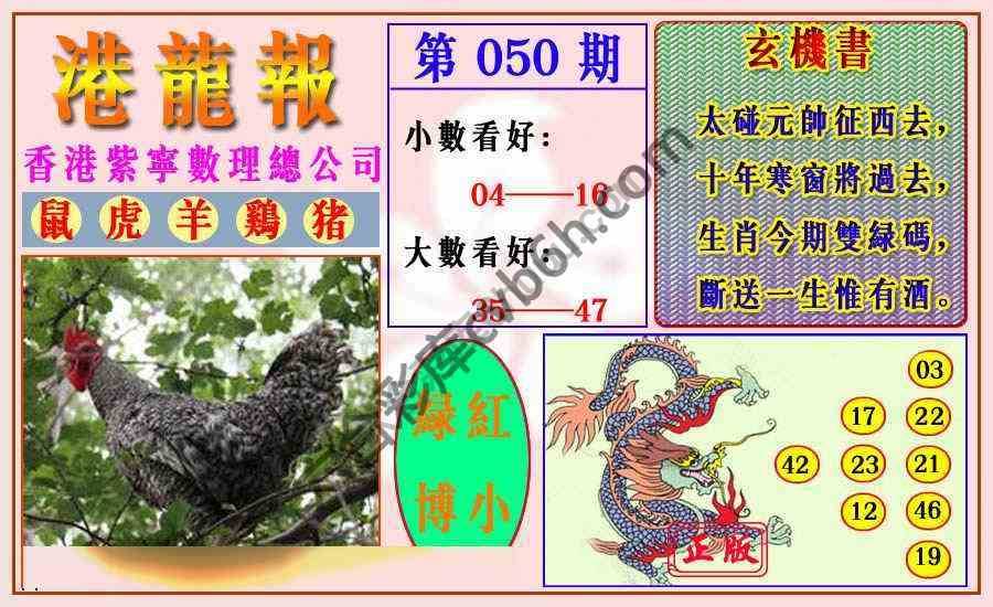 港龙报