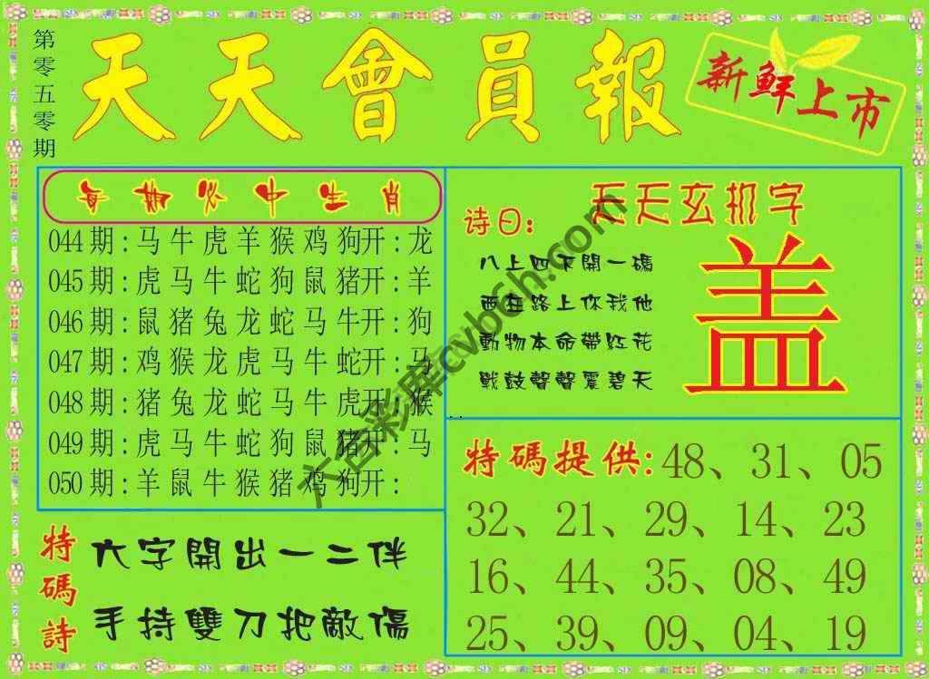 天天会员报