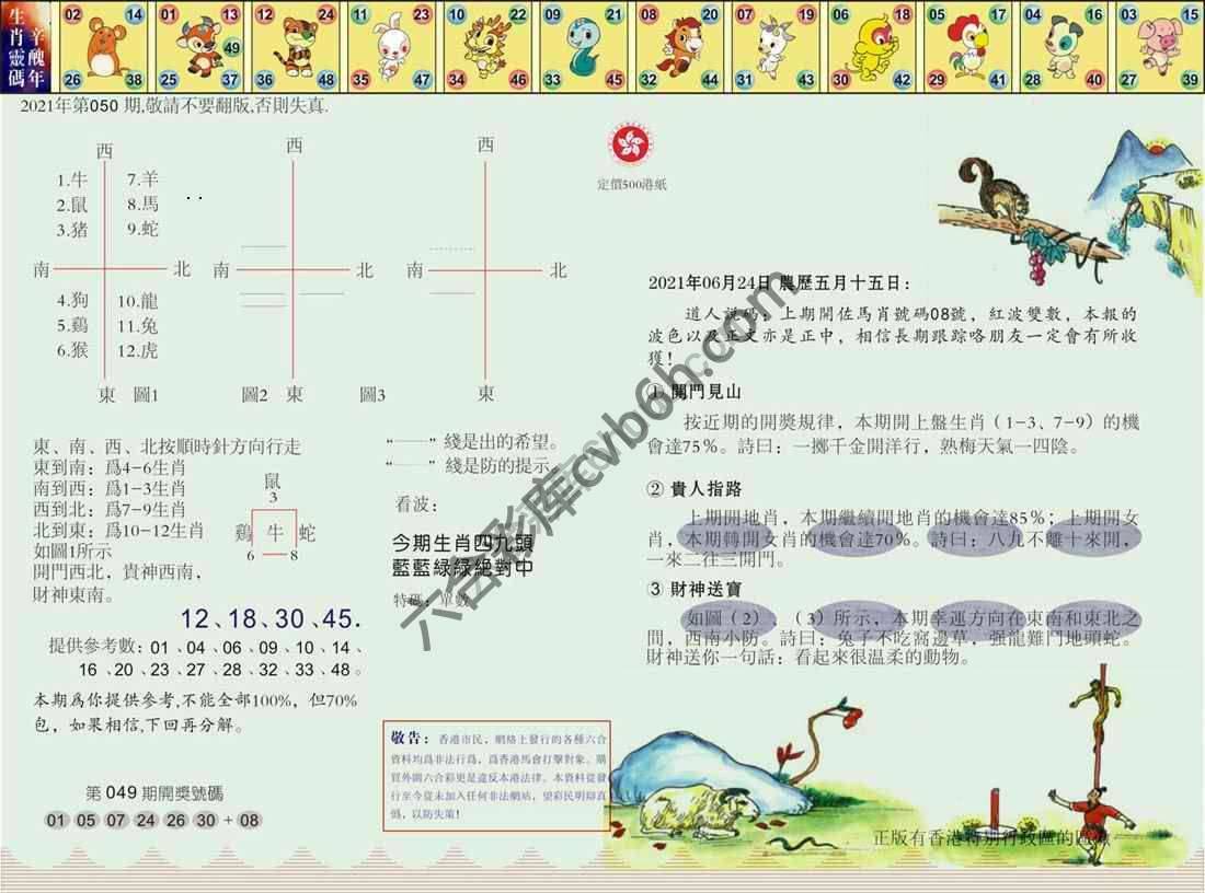 澳门足球报