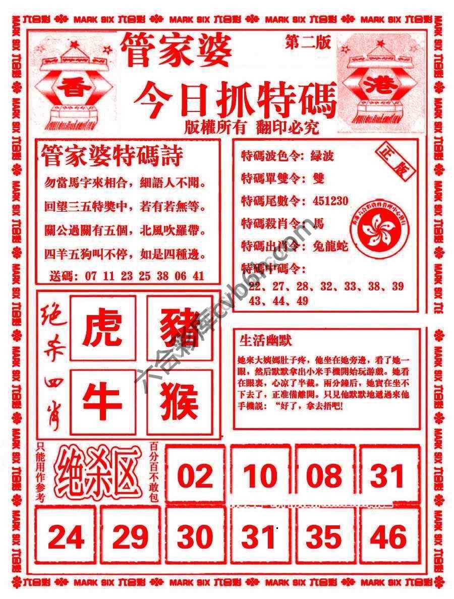 管家婆抓特码