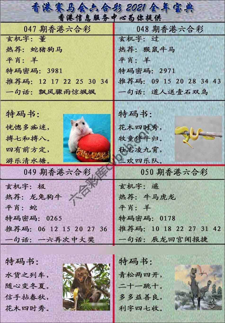 宝典报