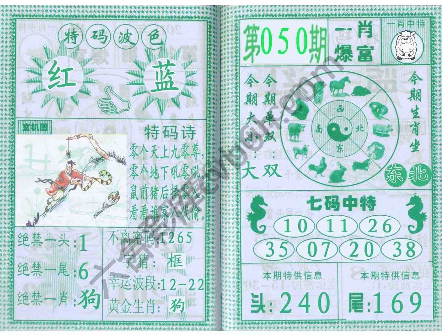 一肖爆富