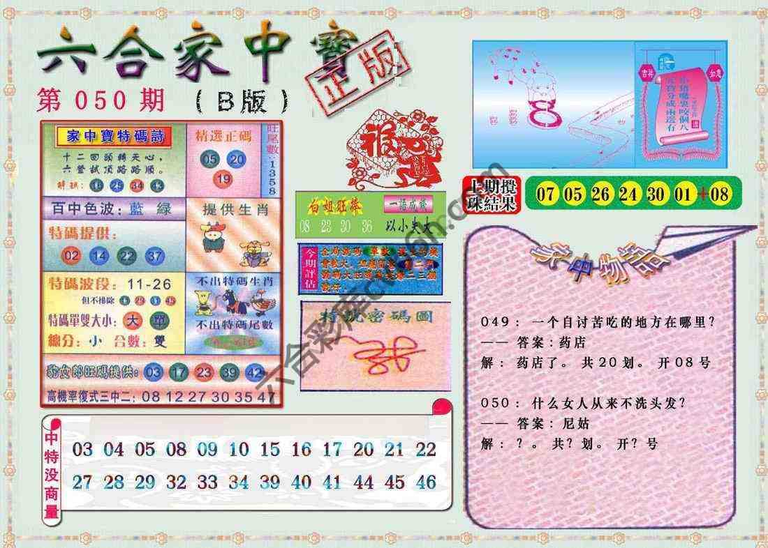 六合家中宝