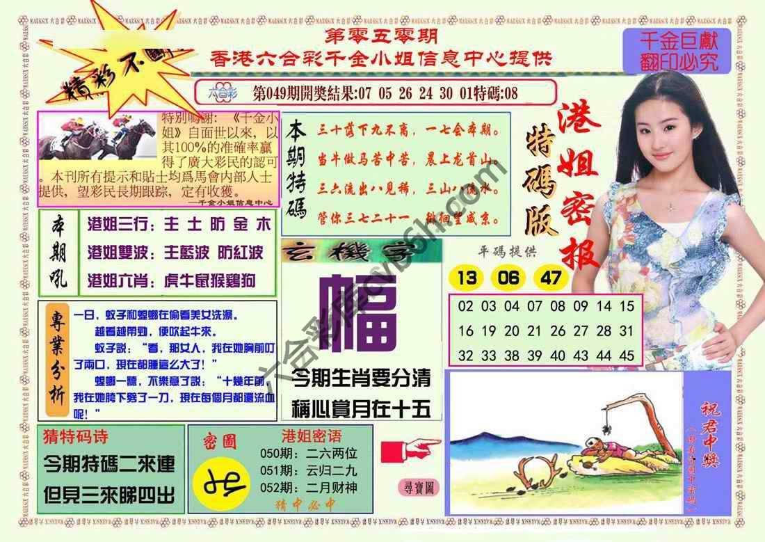 港姐密报