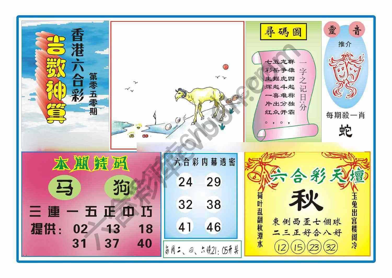 吉数神算