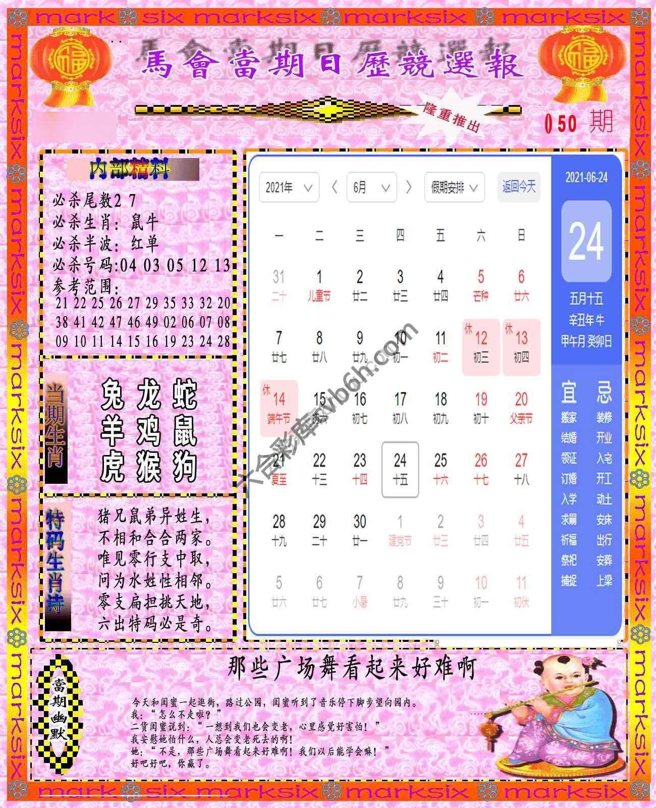日历精选报