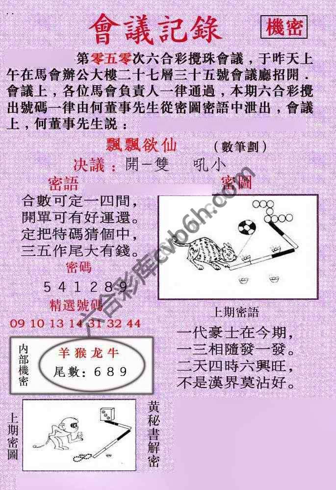 会议记录