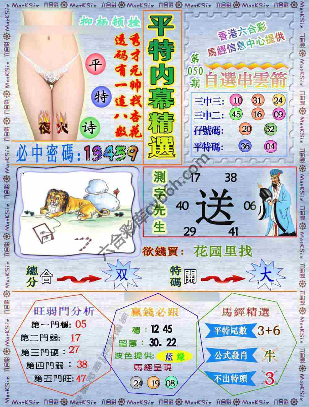 平特内幕精选