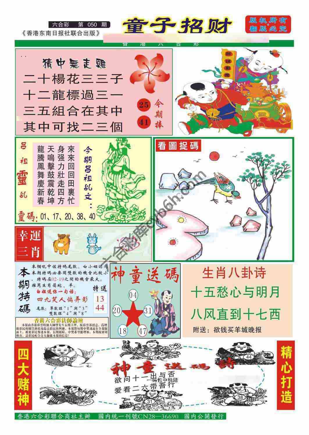 童子招财