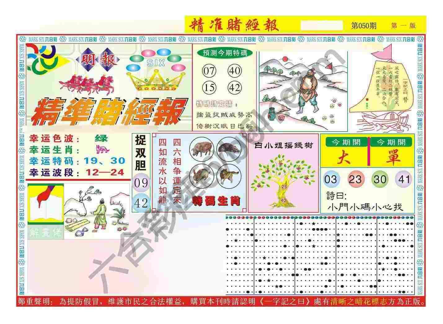 精准赌经报