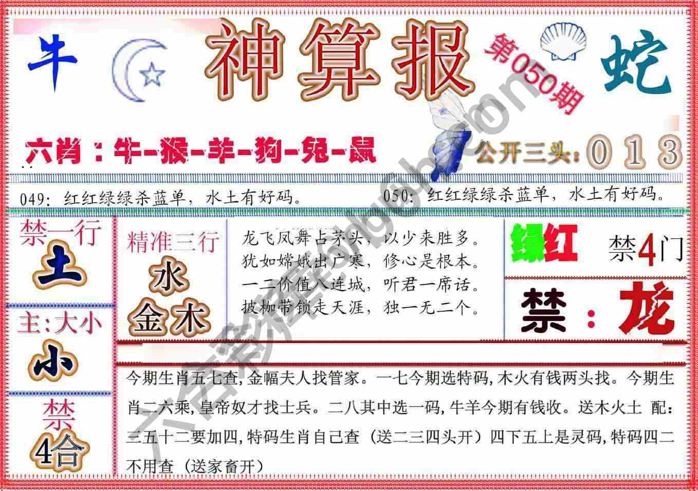 神算报新版