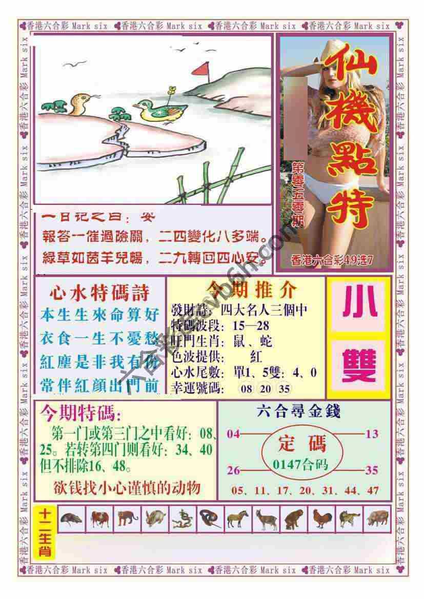仙机点特