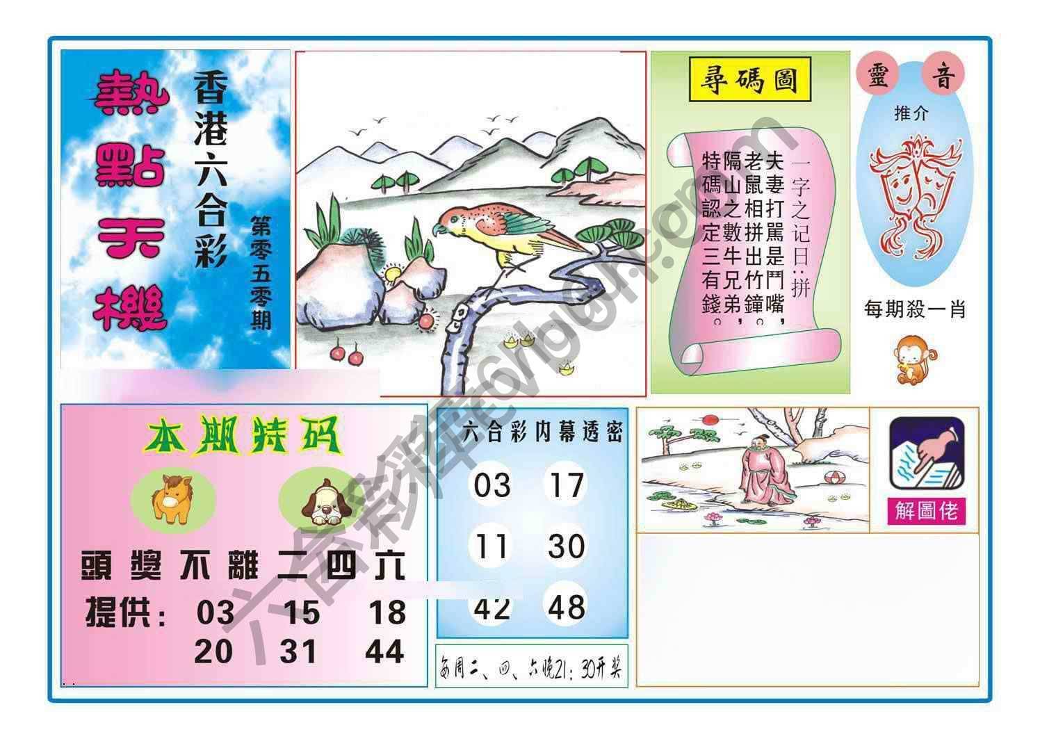 热点天机