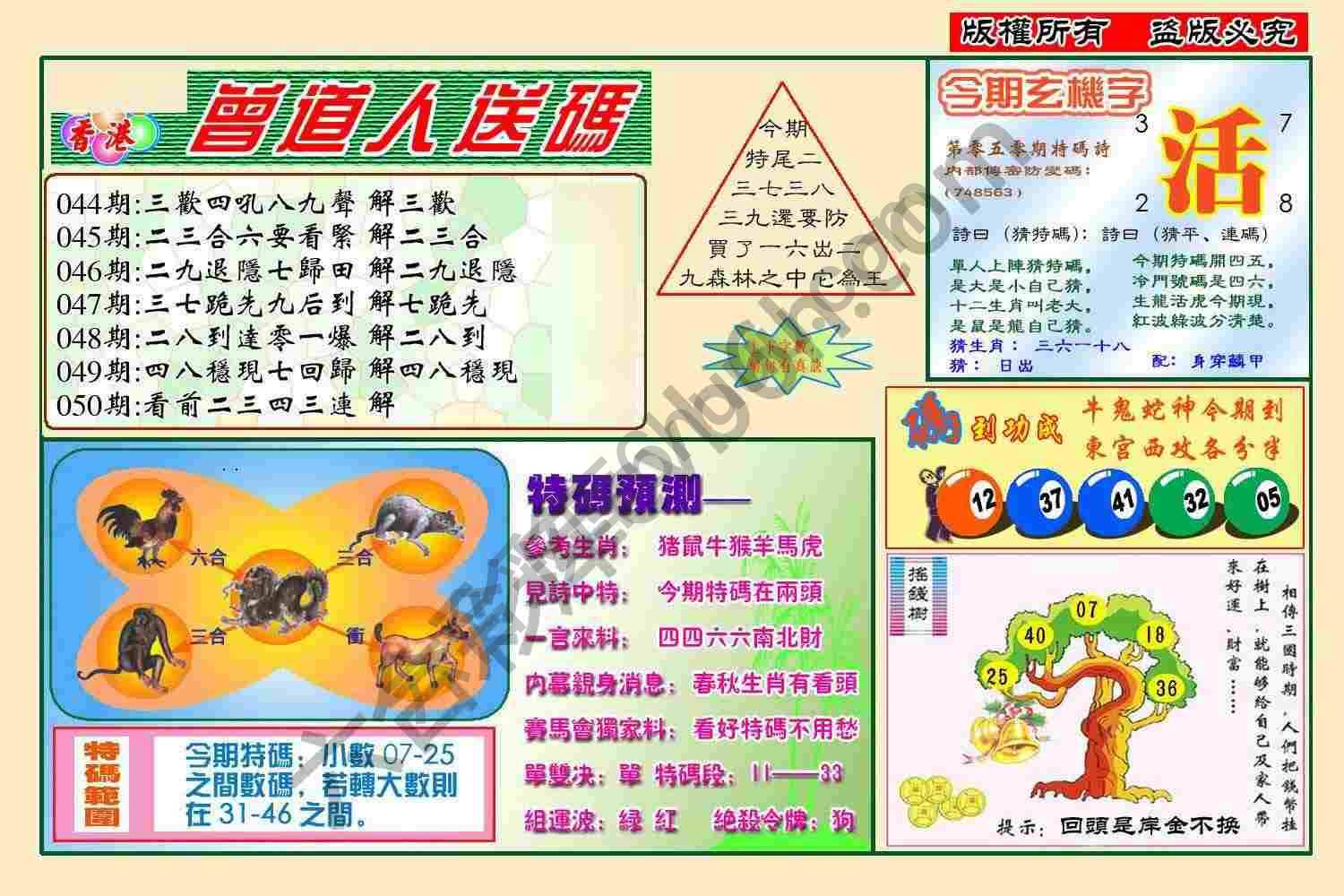 曾道人送码