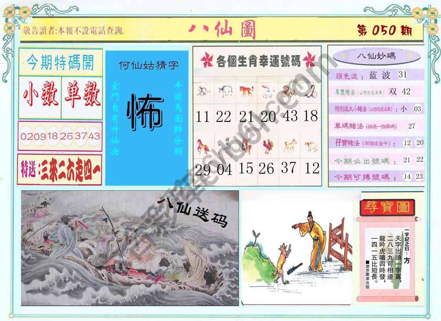 八仙图