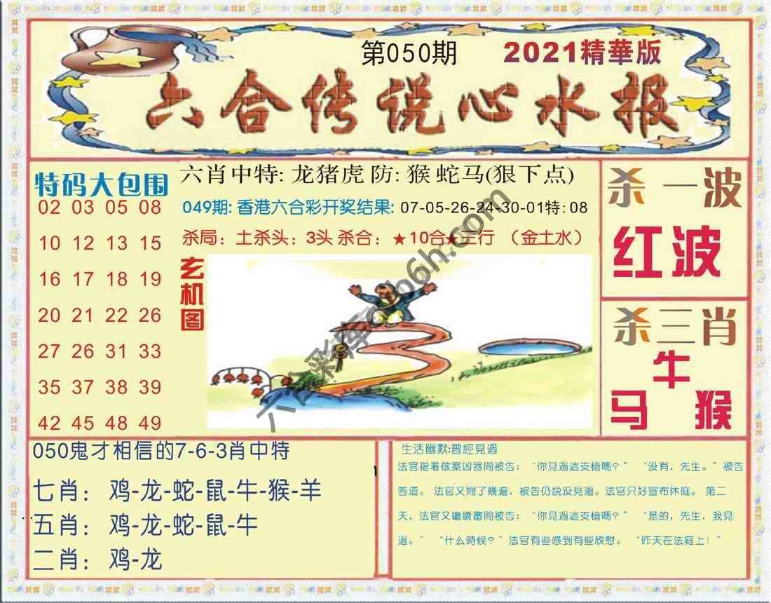 六合传说心水报