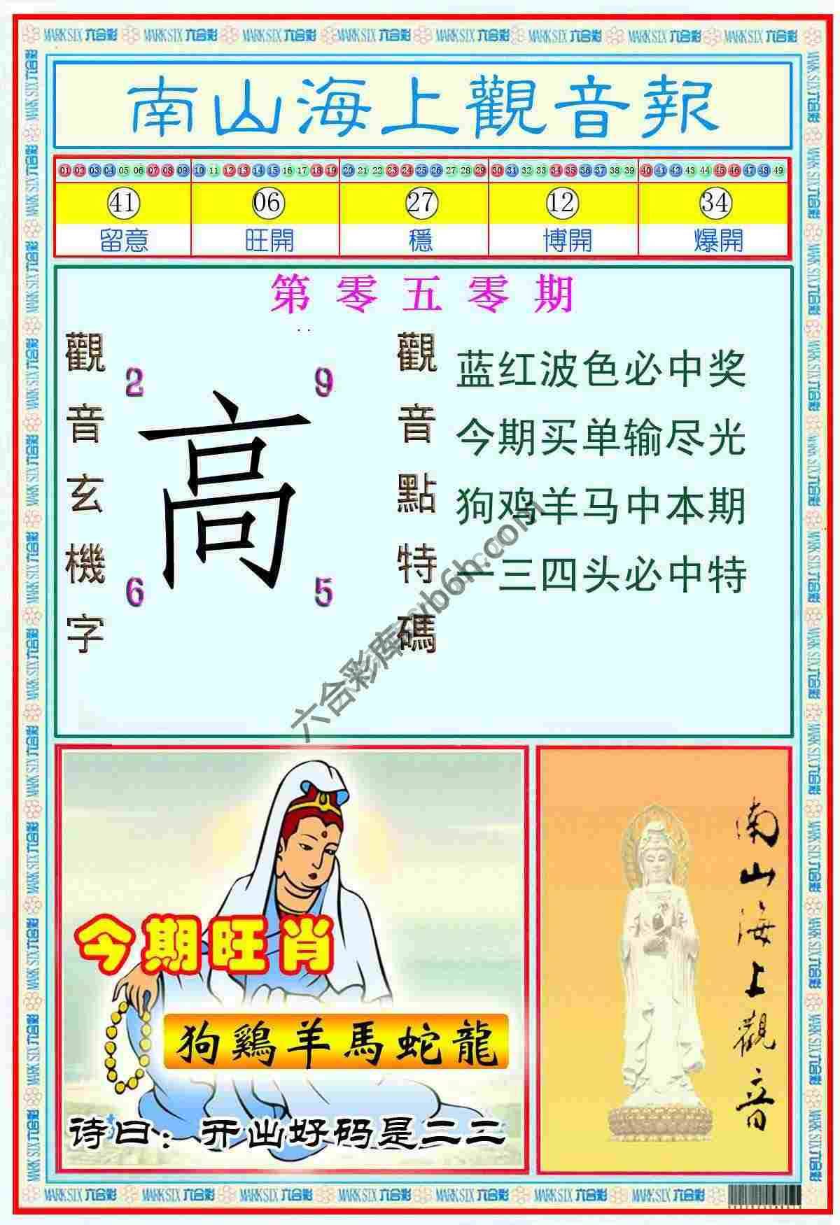 南山海上观音报