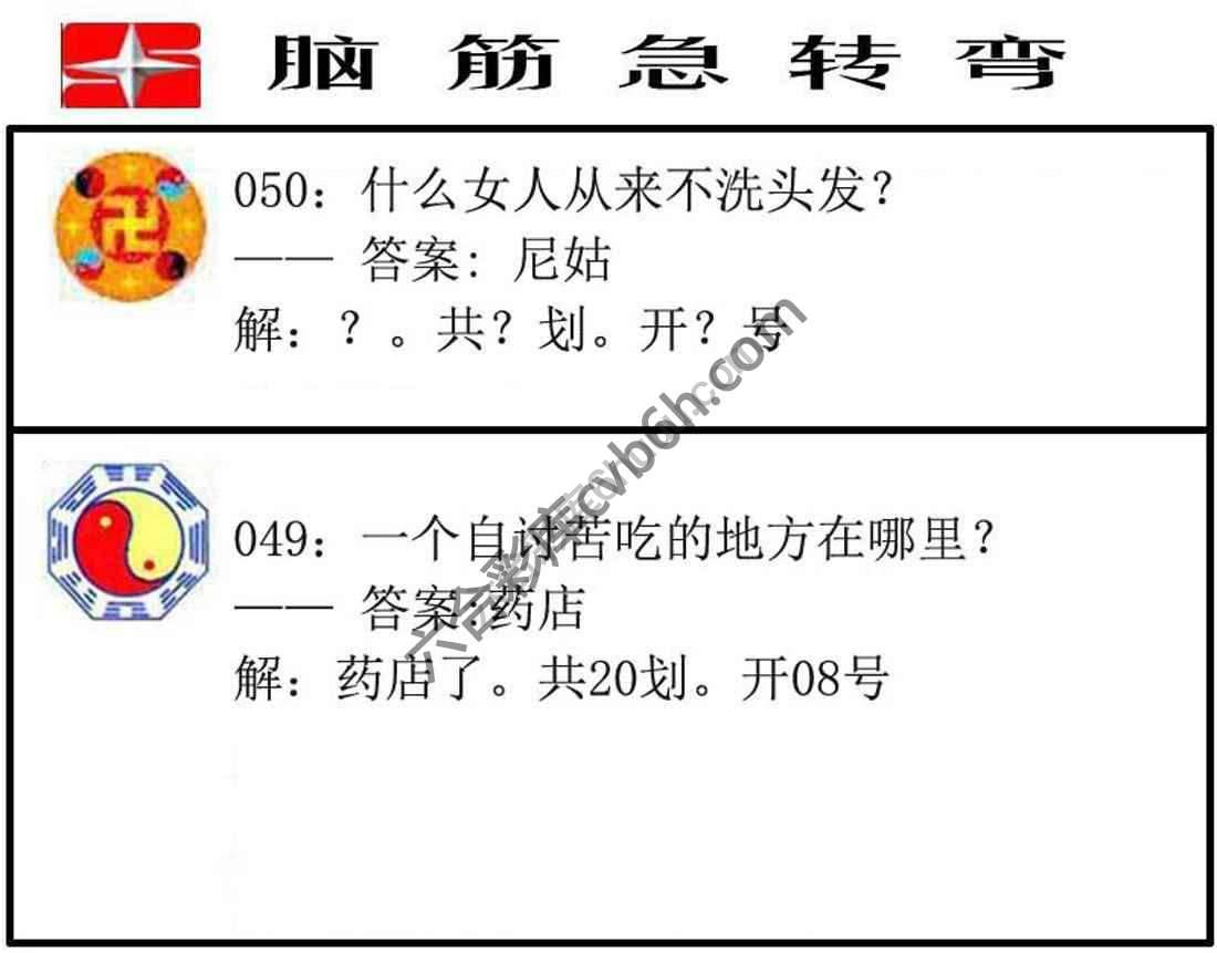 脑筋急转弯