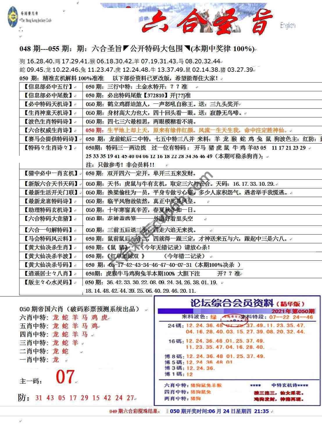 六合圣旨