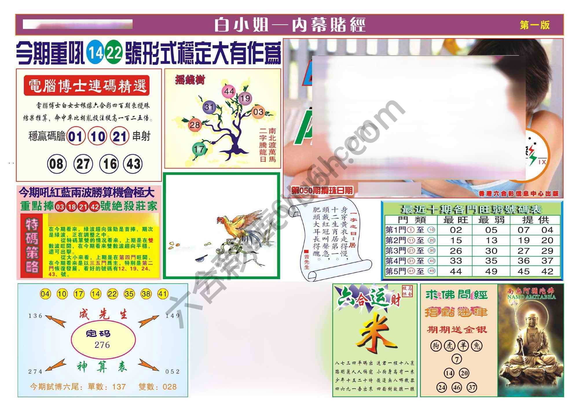 香港内幕赌经