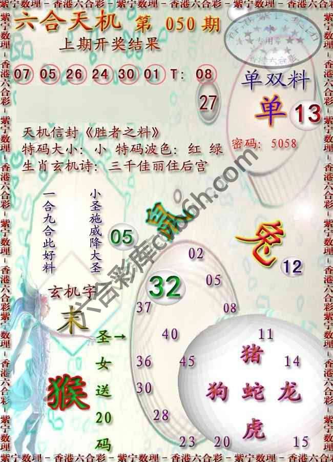六合天机