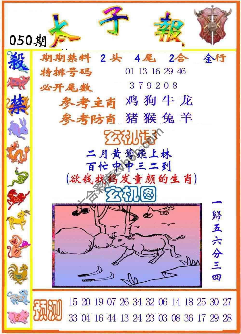 太子报