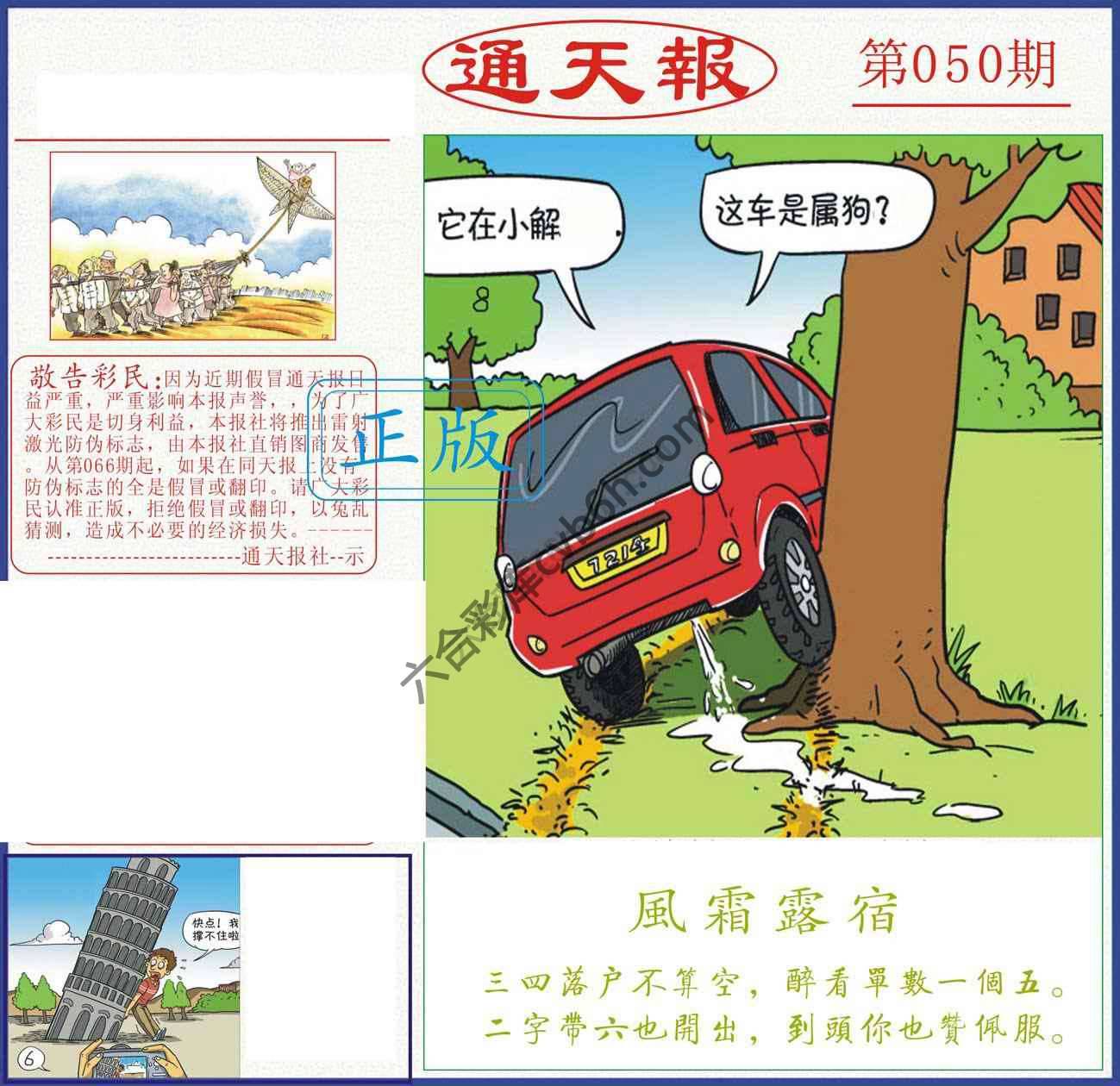 正版通天报