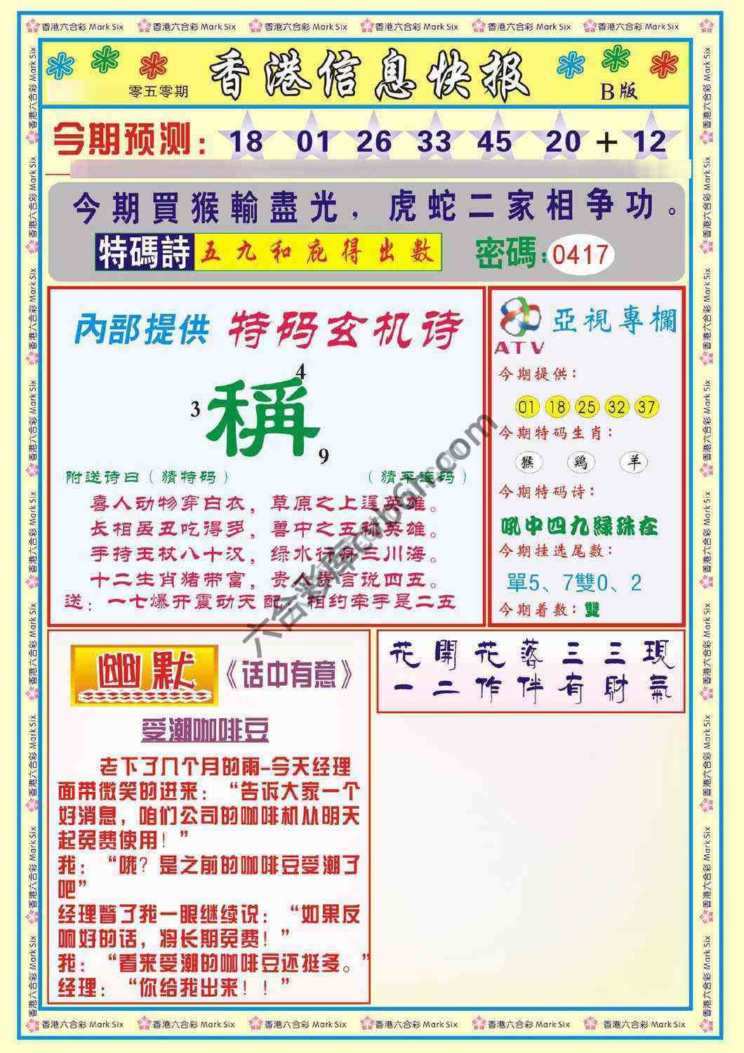 香港信息快报