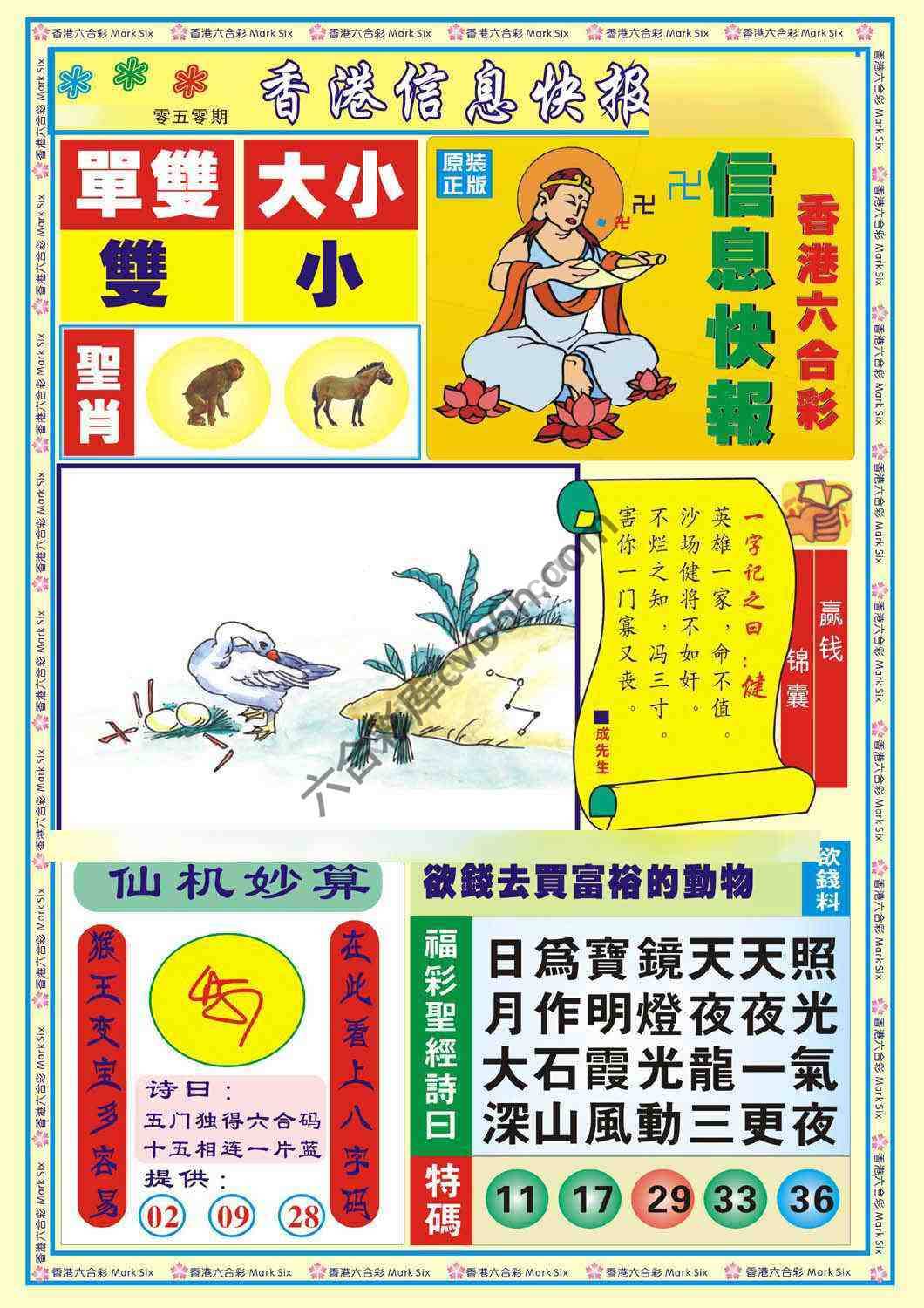 香港信息快报