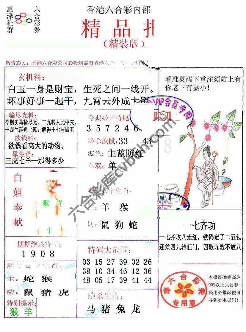 新精品报