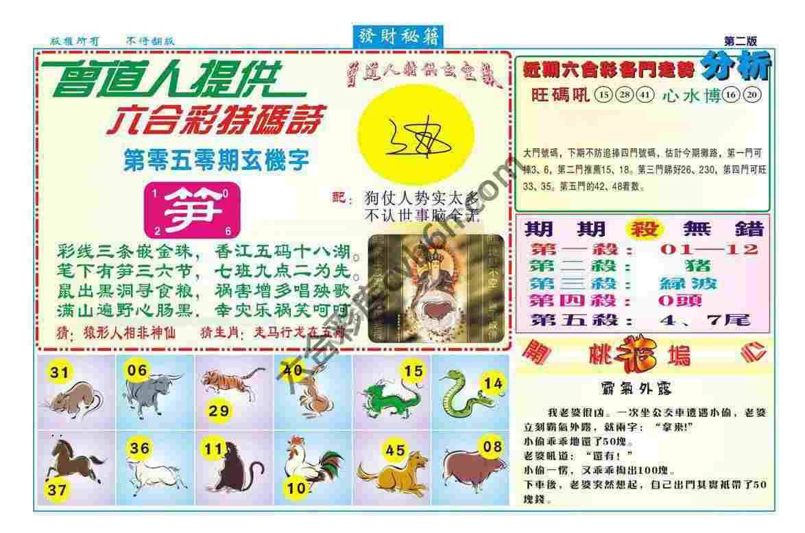 发财秘籍