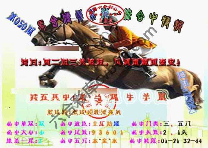 马会传真综合报