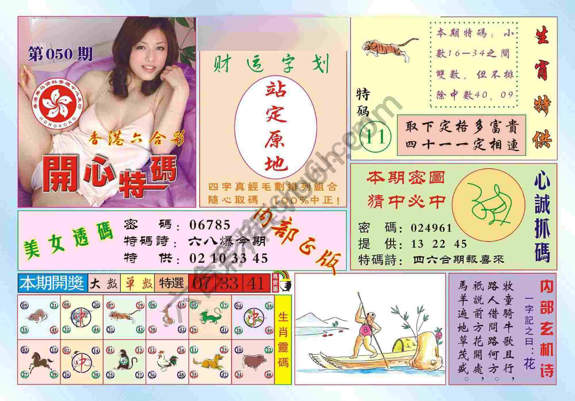 香港开心特码