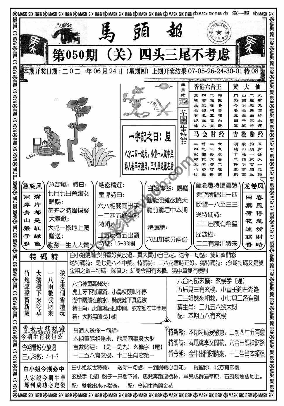 马头报