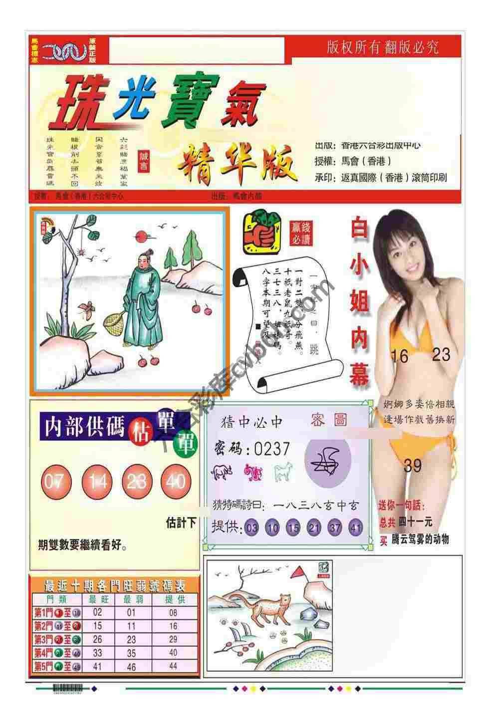 珠光宝气精华版