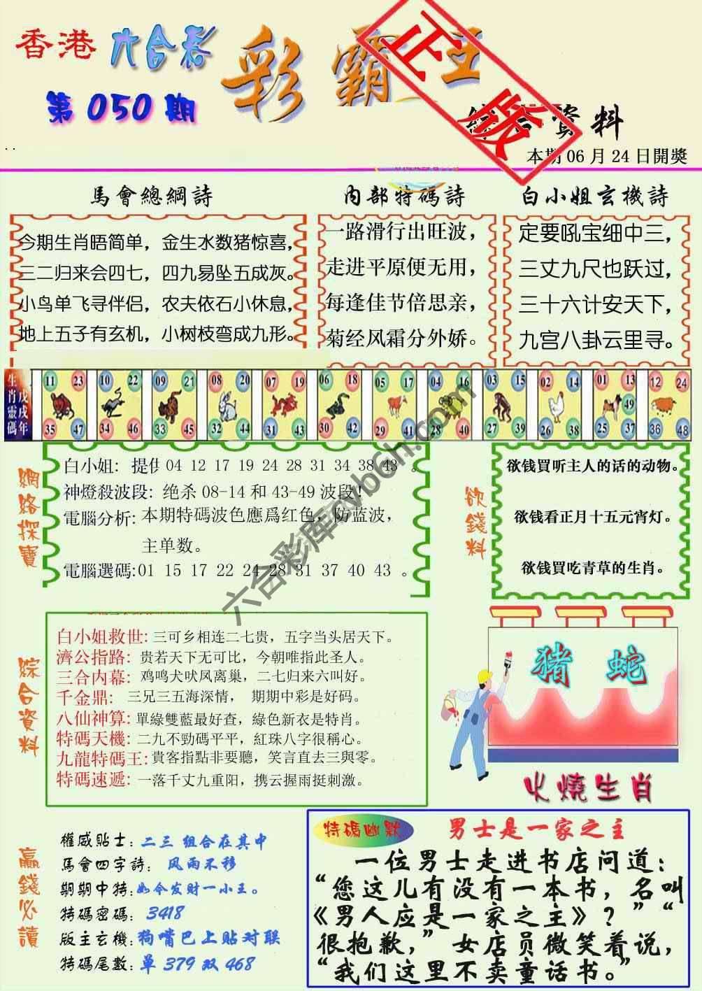 彩霸王