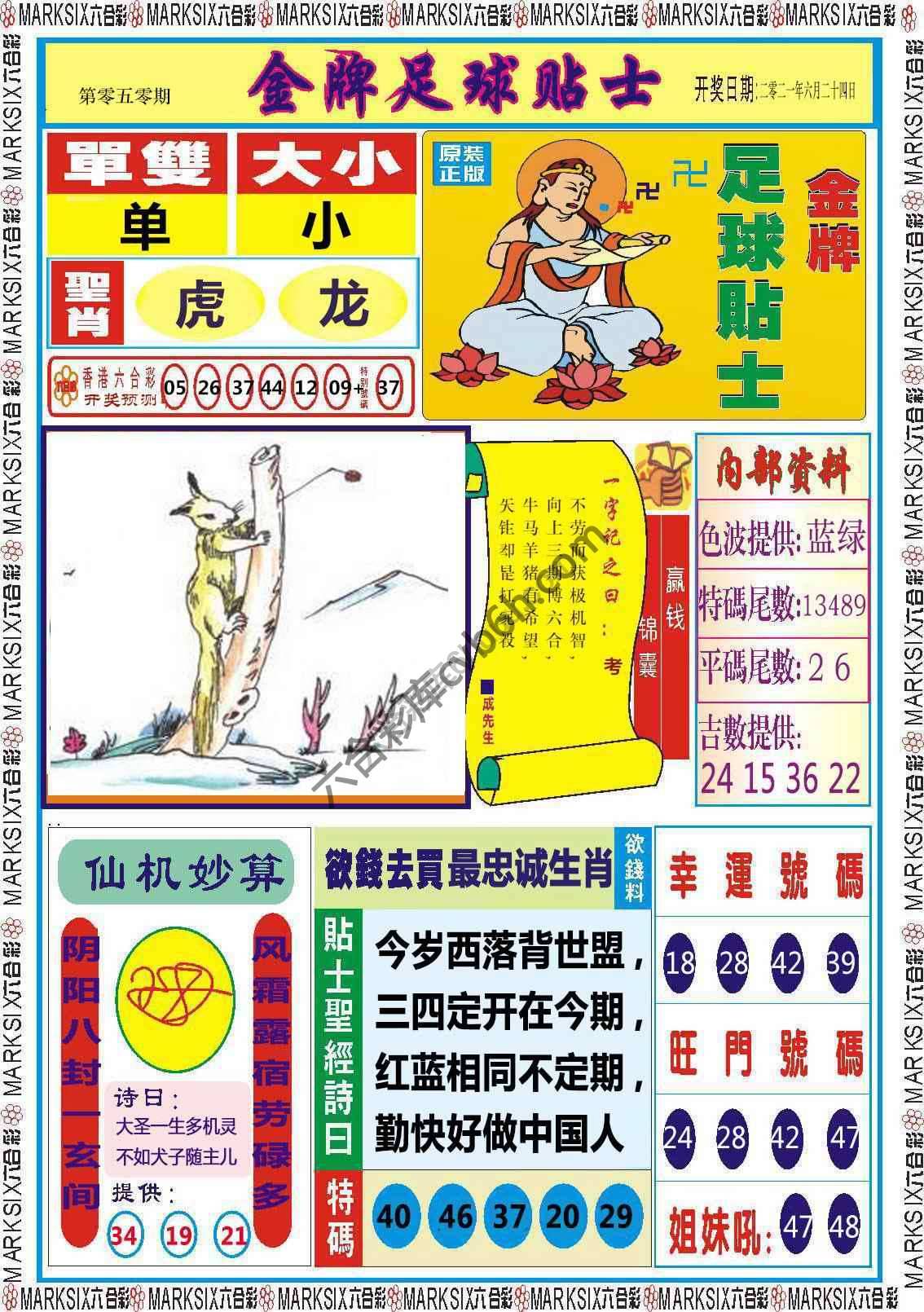 金牌足球贴士