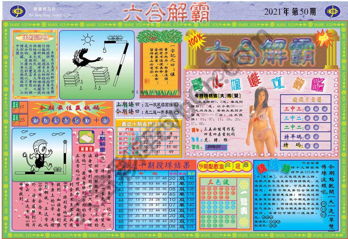 六合解霸