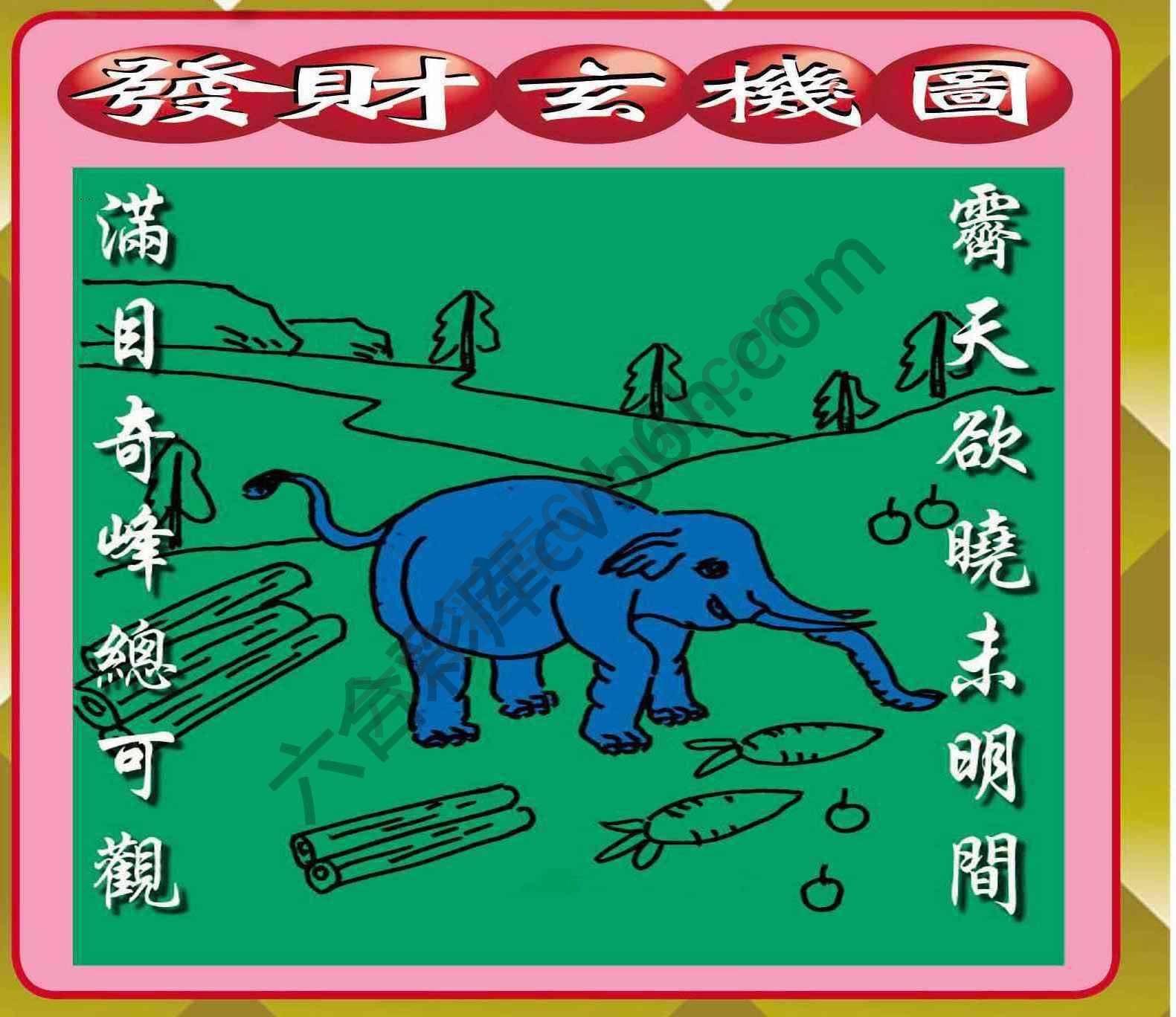 发财玄机图