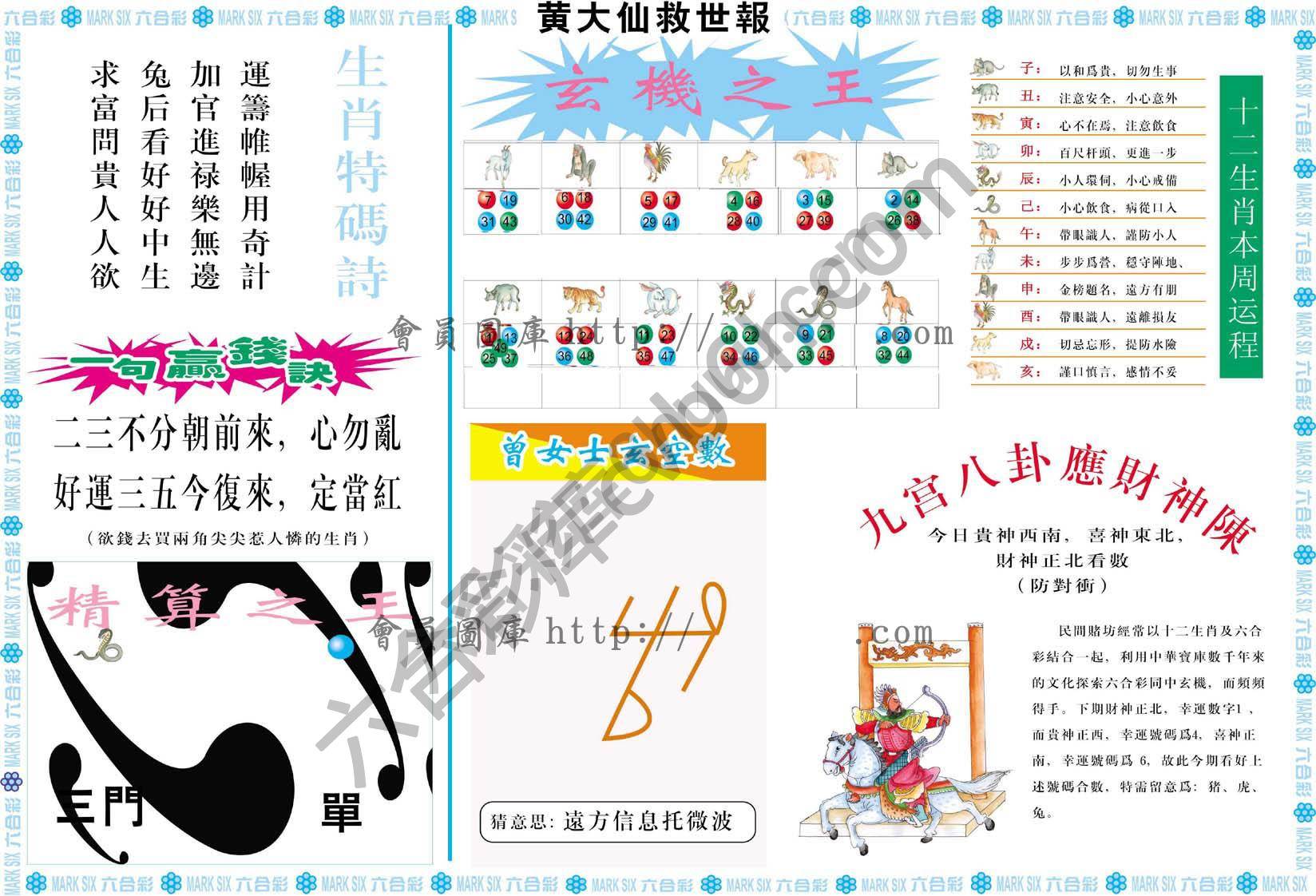 黄大仙救世报
