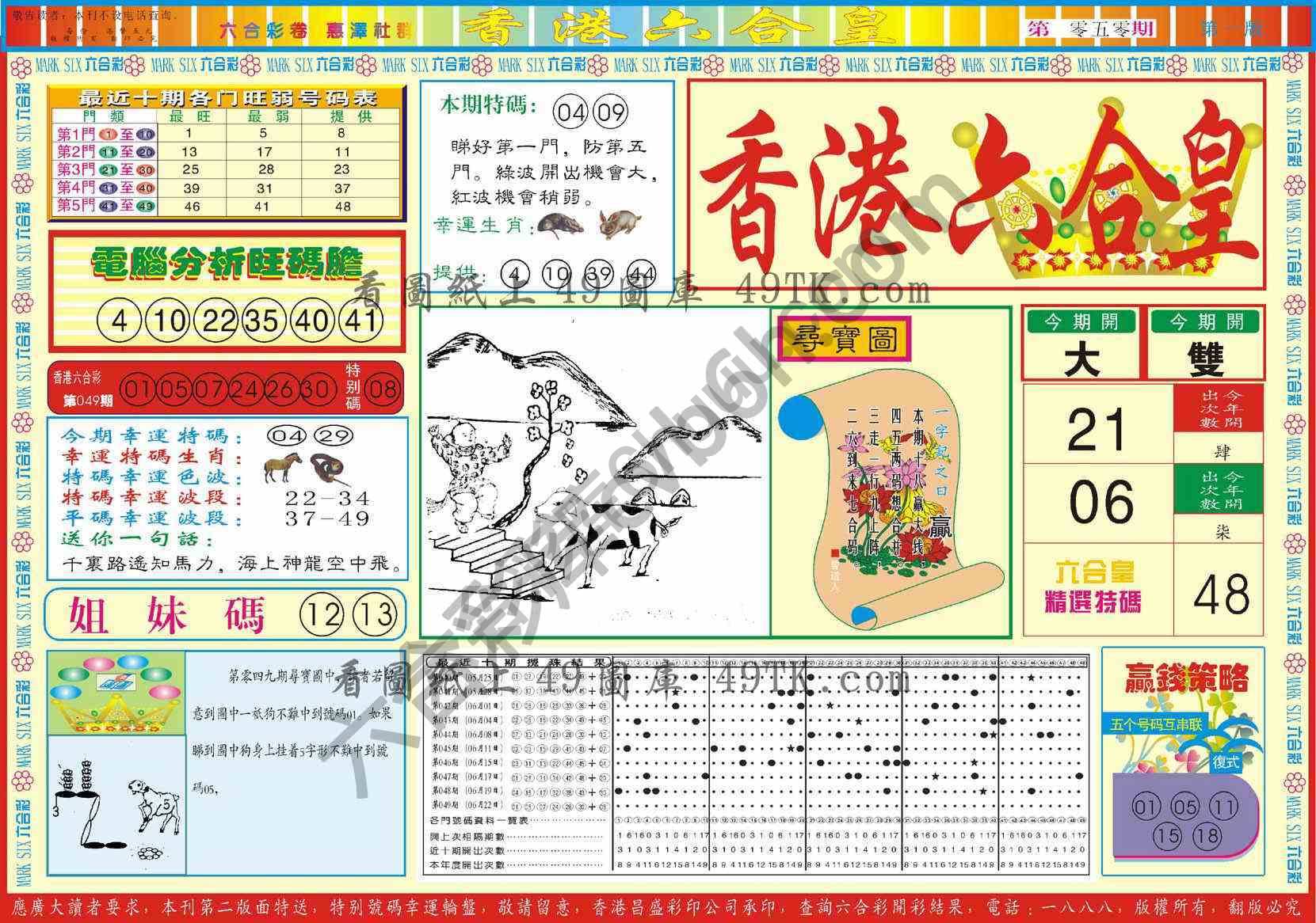 香港六合皇