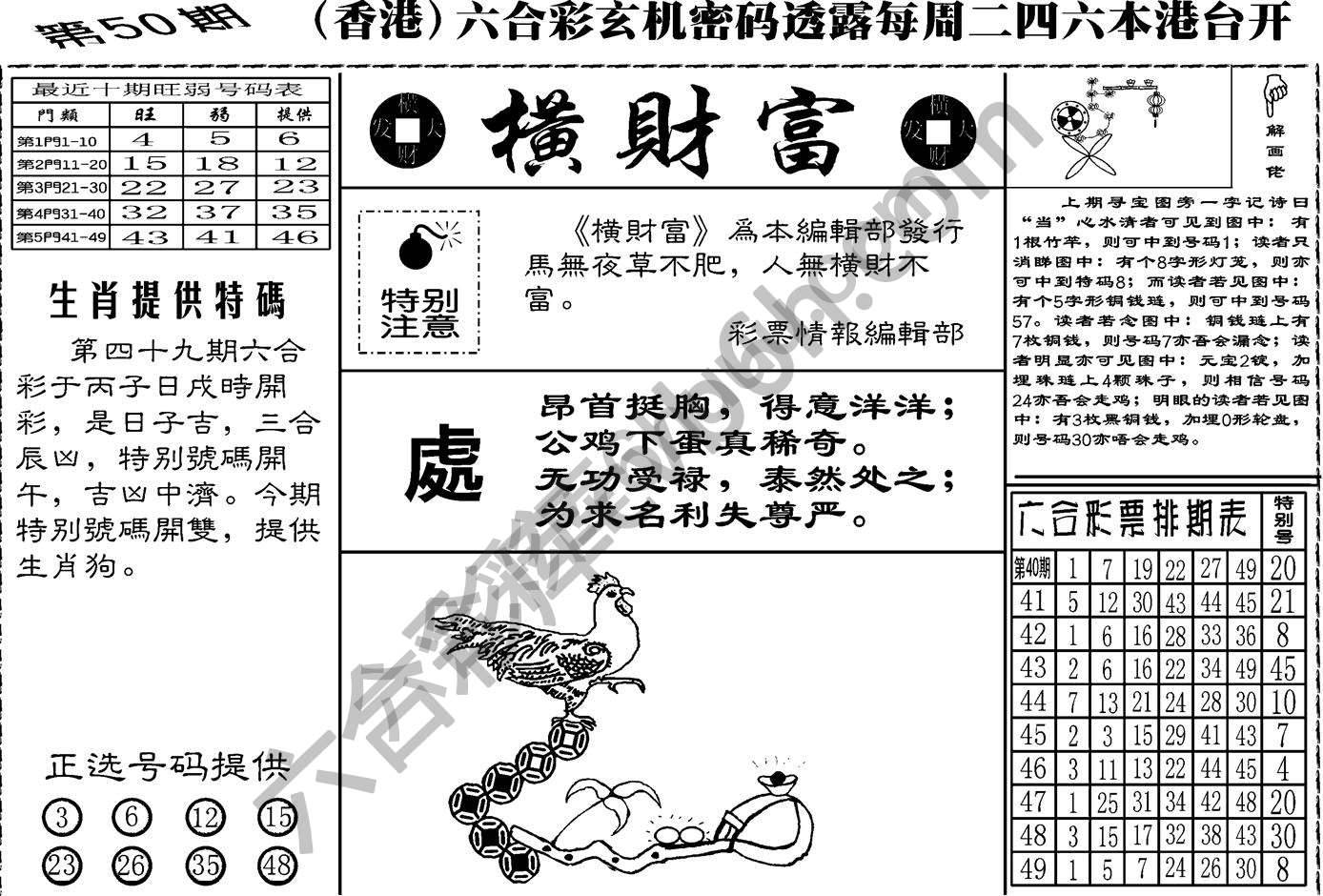 横财富