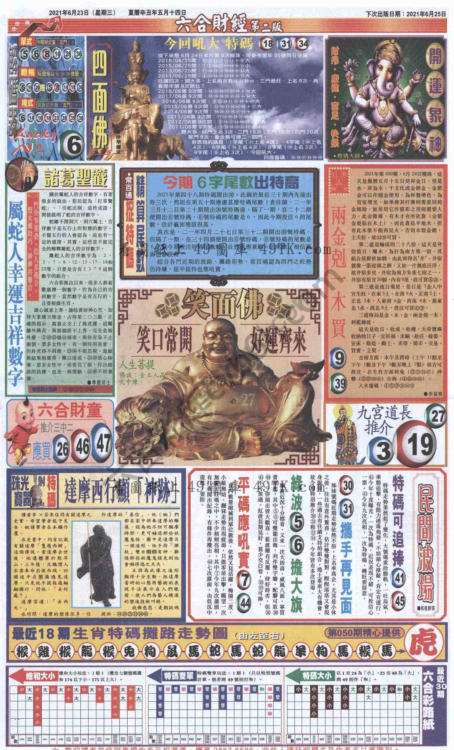 新六合财经