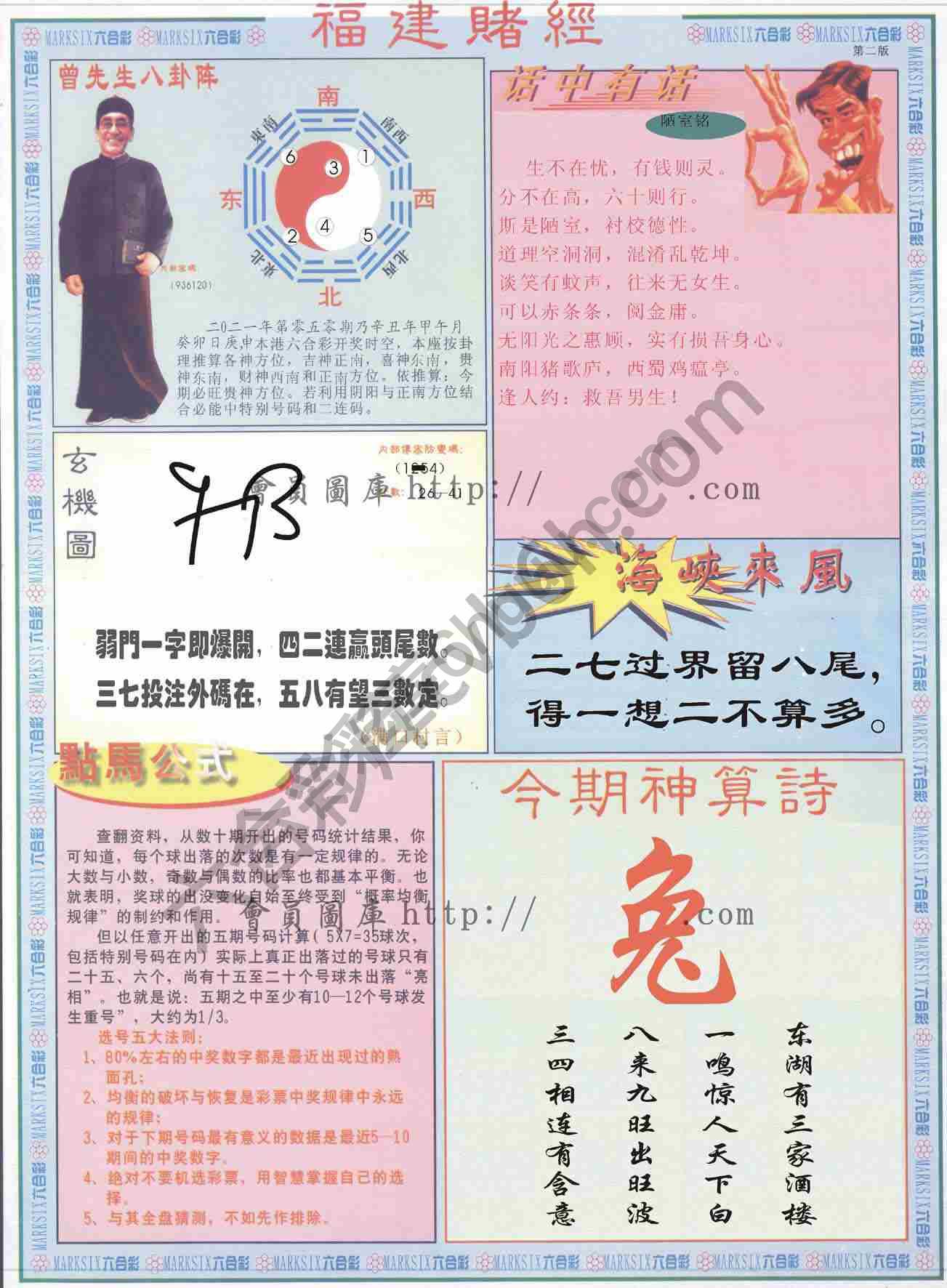 福建赌经