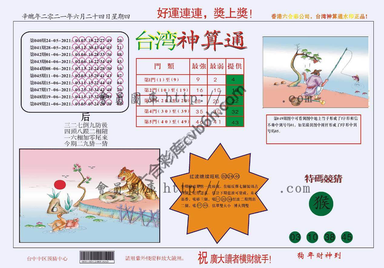 台湾神算通